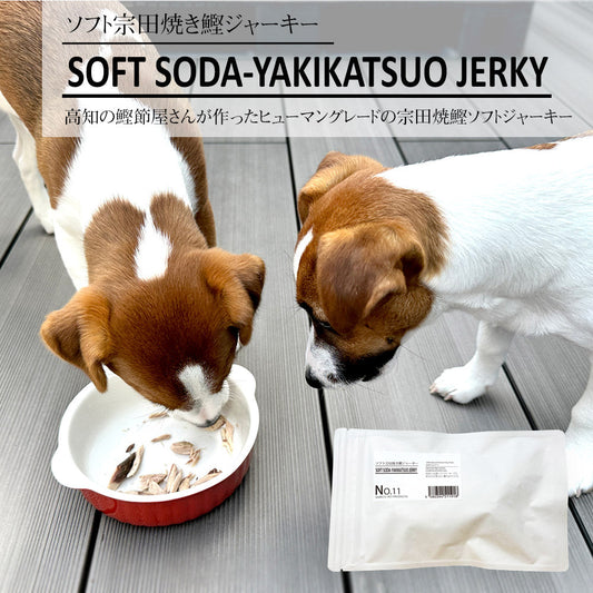 No.11 Soft Soda-Yakikatsuo Jerky ソフト宗田焼き鰹ジャーキー 3本 ドッグフード キャットフード 【送料込み】【お届け不可地域：北海道・沖縄・離島】 【二重包装不可】