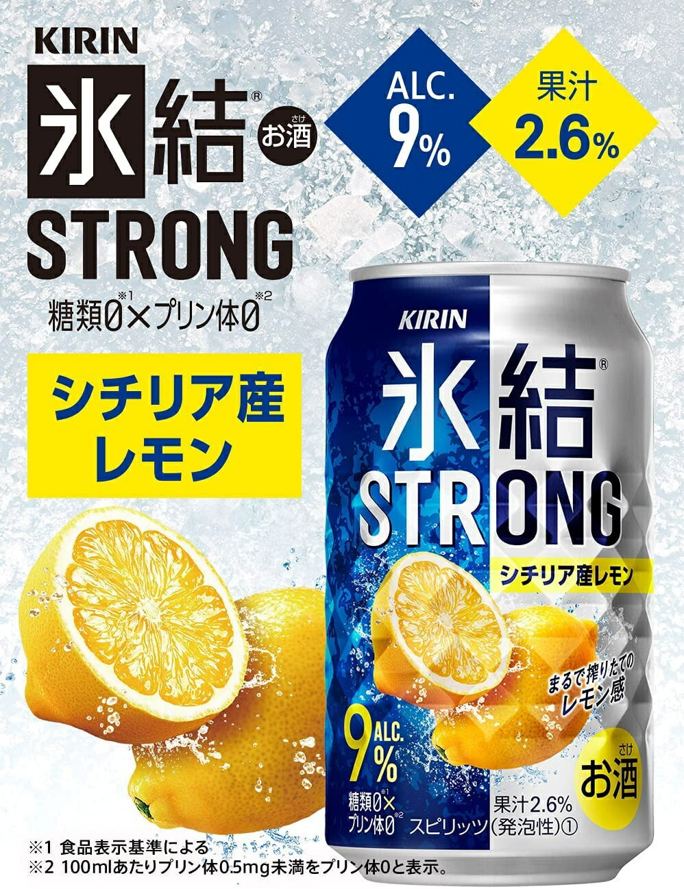 【送料無料】【3ケース販売】キリン 氷結ストロング シチリア産レモン 350ml×3ケース/72本 【北海道・沖縄県・東北・四国・九州地方は必ず送料がかかります】