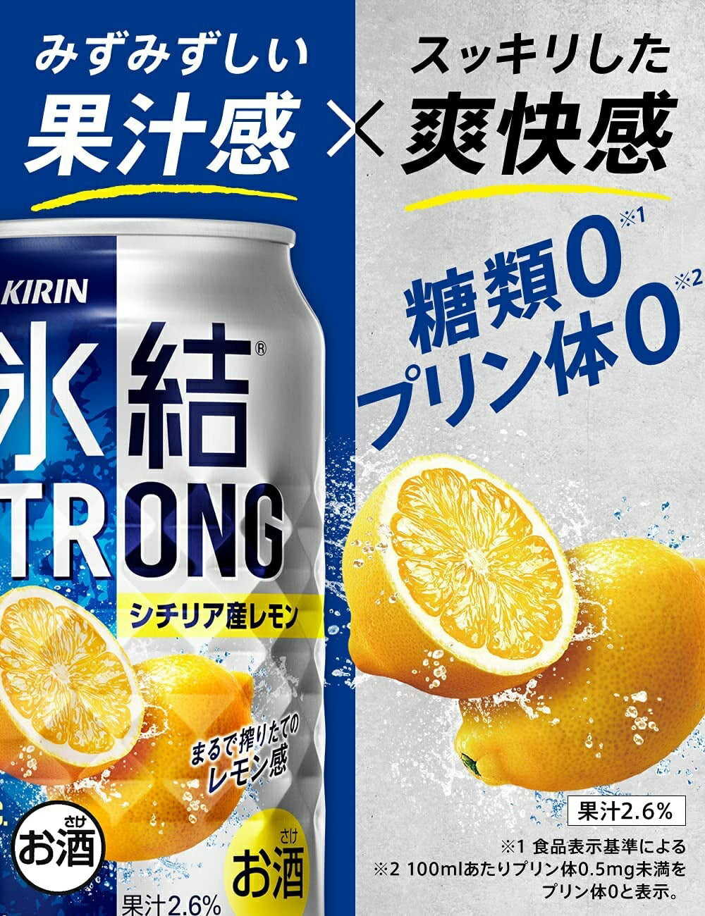 【送料無料】【3ケース販売】キリン 氷結ストロング シチリア産レモン 350ml×3ケース/72本 【北海道・沖縄県・東北・四国・九州地方は必ず送料がかかります】
