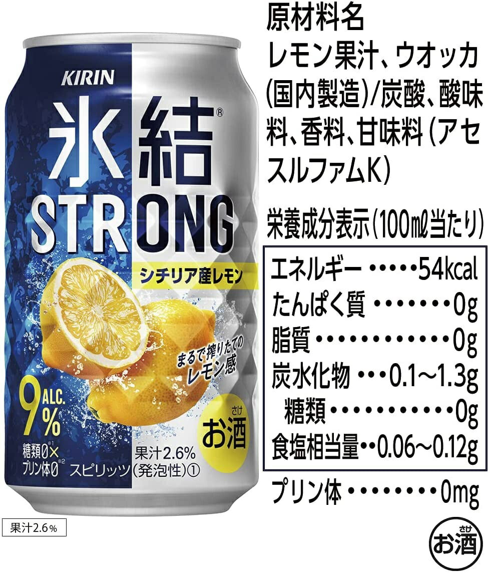 キリン 氷結ストロング シチリア産レモン 350ml×24本/1ケース【3ケースまで1個口配送可能】