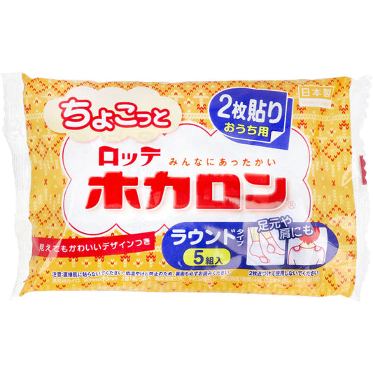 使い捨てカイロ ロッテ ちょこっとホカロン 貼るタイプ おうち用 ラウンドタイプ 7時間用 1組2枚 5組入り X6パック