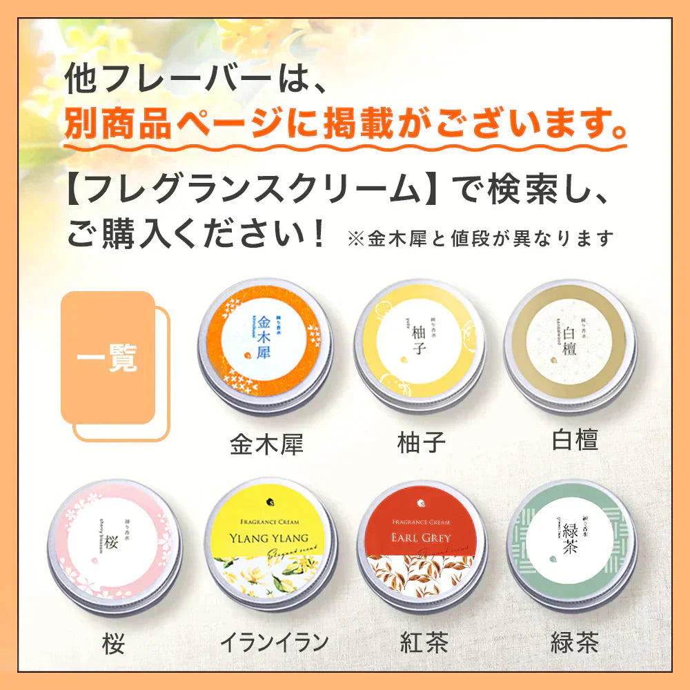 【販売中】フレグランスクリーム 白檀 35g 香水 練り香水 ハンドクリーム 練香水 ねり香水 レディース メンズ 兼用 送料無料 サクラナチュラル