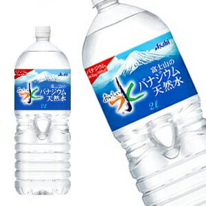 【3〜4営業日以内に出荷】アサヒ おいしい水 富士山のバナジウム天然水 2LPET×6本［賞味期限：2ヶ月以上］北海道、沖縄、離島は送料無料対象外です。[送料無料]