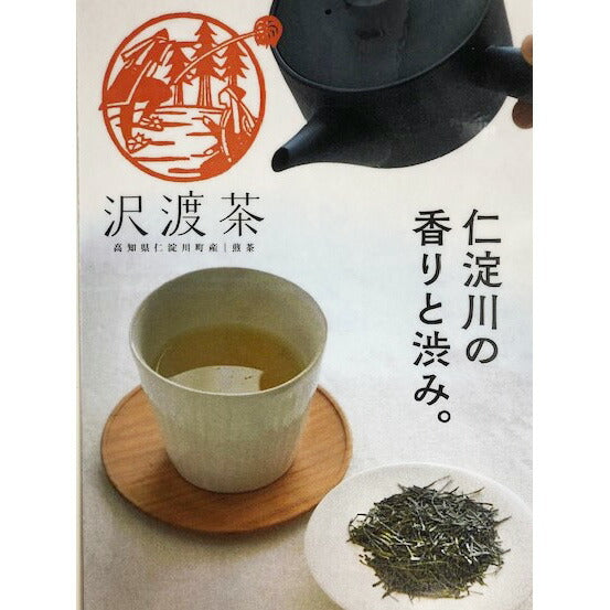 【3人シェア買いでお得】隠れた名品 沢渡茶セット【お届け不可地域：北海道・沖縄・離島】