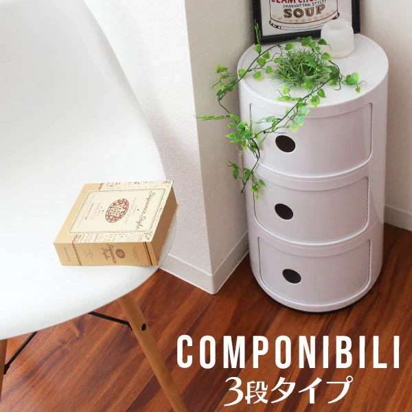 【3段】コンポニビリ リプロダクト コンポニビリ 3段 収納 プラスチック収納 収納ボックス 円柱ラック リビングラック ラック キャビネット リビング 収納 デザイナーズ デザイナーズ家具 北欧 インテリア おしゃれ