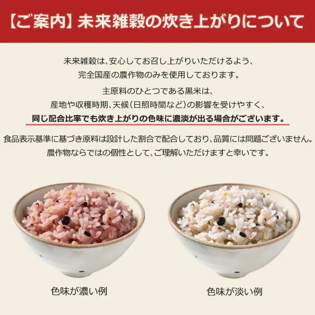 完全国産100% 未来雑穀21(マンナン無添加) 400g