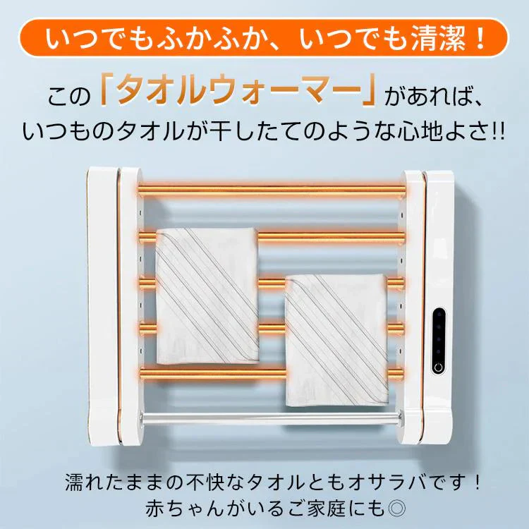 販売終了 タオルハンガー タオル掛け ふきん掛け 洗面所 トイレ キッチン ヒーター 脱衣所 お風呂場 清潔 省エネ 乾燥 暖房 快適 タオルウォーマー ハンガー UV 小物