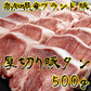 【3人シェア買いでお得】国産ブランド豚 極上厚切り豚タン【お届け不可地域：北海道・沖縄・離島】