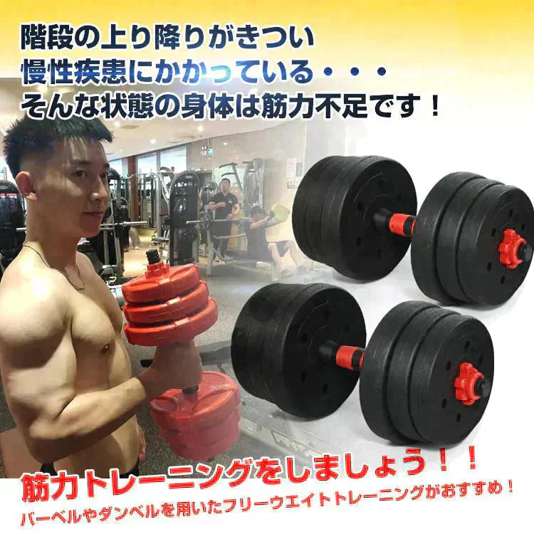 ダンベル 「ブラック20kg」 バーベル 可変式 ダンベルセット 重量 重さ 調節 ロック 腕 筋力 ウェイト トレーニング 鉄アレイ シャフト 連結 運動不足 ジム 自宅 運動