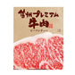 長野 「お肉屋さんのこだわり」 信州プレミアム牛肉ビーフシチュー 6個
