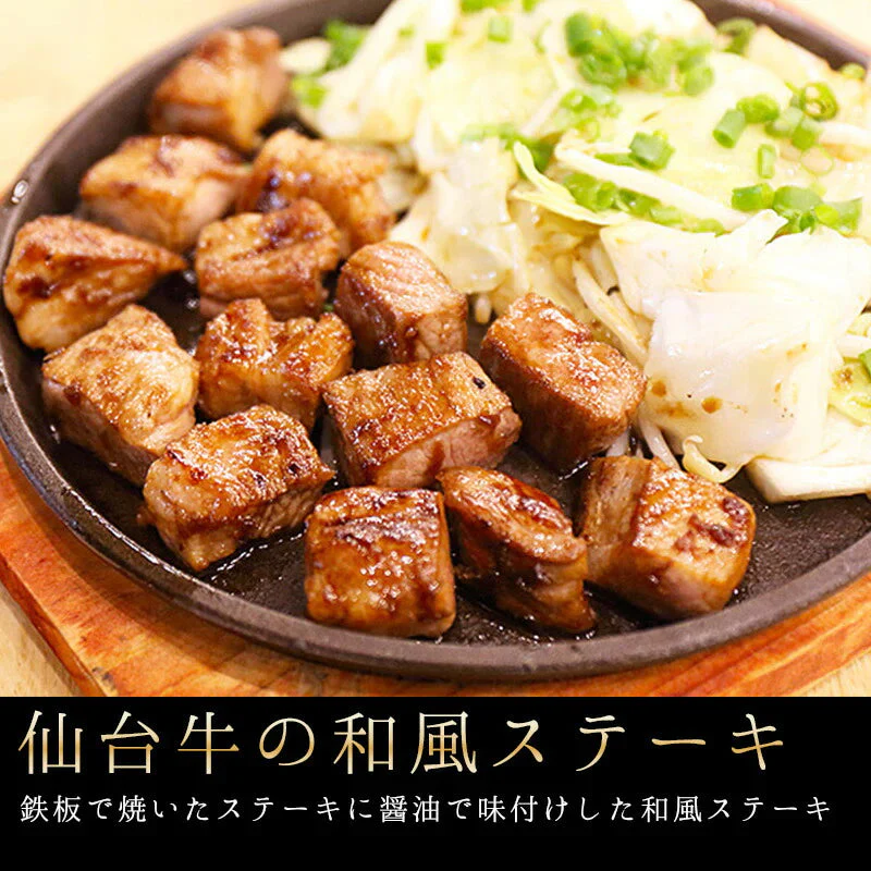 仙台牛 最高級 A5ランク サイコロステーキ 200g [ ブランド牛 牛肉 焼肉 母の日 父の日 敬老の日 お歳暮 御歳暮 お中元 御中元 ギフト 贈答 お祝い 御祝 内祝い お返し お取り寄せ 仙台 名物 宮城 ご当地 グルメ プレゼント ][冷凍配送]