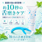 舌磨きジェル 舌専用クリーニングジェル 舌ブラシ付 / 舌クリーナー 舌ジェル 舌苔 除去 ケア ブラシ 口臭予防 口臭ケア