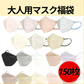 マスク150枚  女性用ふつう（M）サイズ 花粉 新品 福袋 立体 3D 未開封 訳あり 立体マスク カラーマスク 企業 家族 向け シェア 【ご新規さん限定商品】
