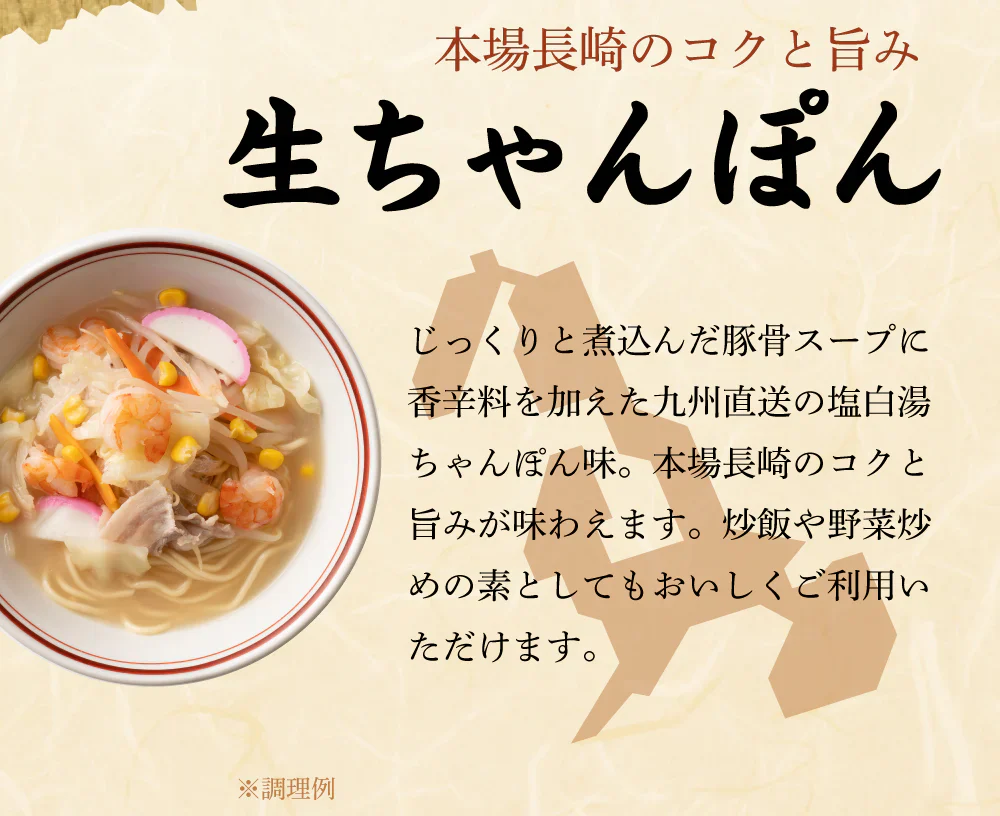 熟成生ちゃんぽん麺 6食 送料無料 生麺 グルメ お試し 人気 おすすめ ちゃんぽん チャンポン 食品 グルメ 通販