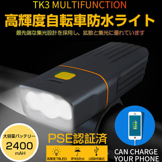 自転車ライト ヘッドライト LED 充電式 防水 明るい 最強 サイクルライト LED 懐中電灯 高輝度大容量 テールライト ハンドル取り付けホルダー付き 梅雨対策