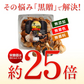 青森県産熟成黒にんにく 黒贈 1kg