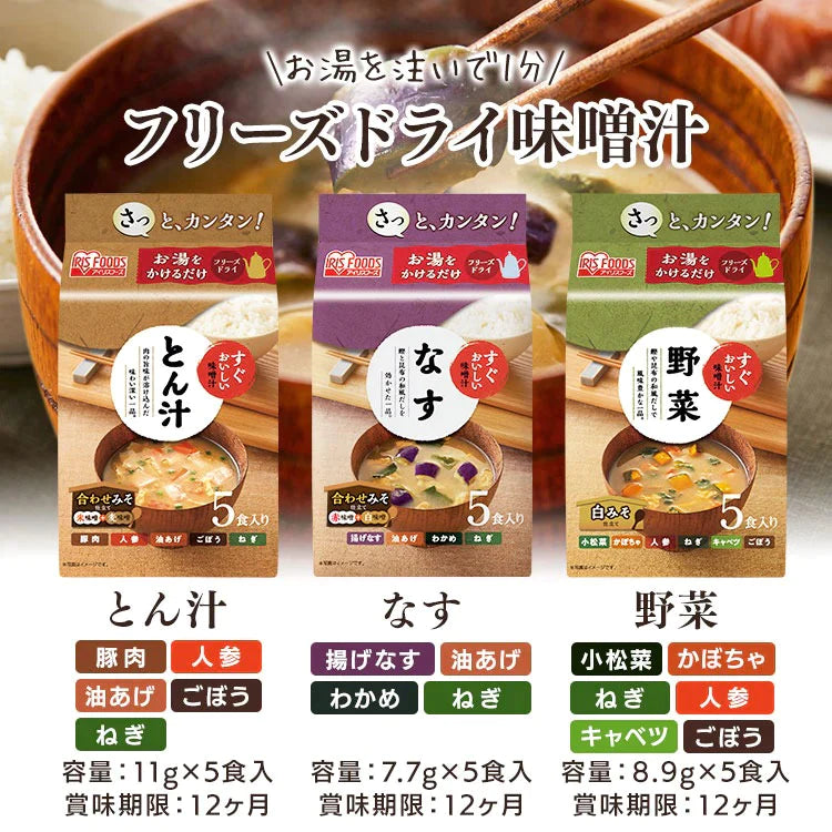 【カートアップNG】【10食セット】すぐおいしい味噌汁 なす