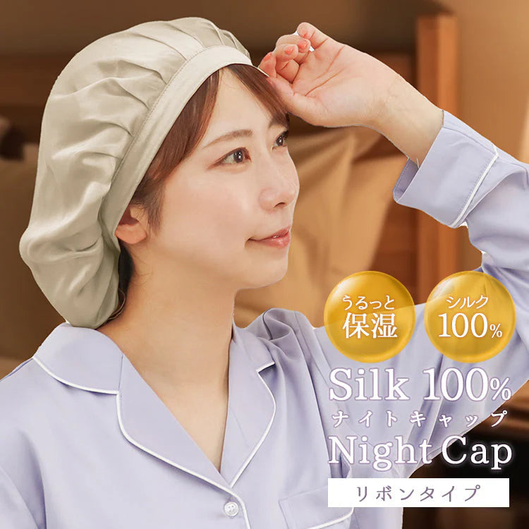 【シャンパンゴールド】【リボンタイプ】ナイトキャップ  シルク100％ シルクキャップ 帽子 レディース メンズ キッズ ジュニア 髪 美髪 ツヤ ロング ショート 枝毛 抜け毛 予防 快眠グッズ 保湿 美容 睡眠 就寝用 かわいい 摩擦 ヘアケア