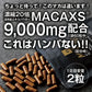 マカサプリメント マカゼウス 60粒 約一か月分 メール便送料無料 シトルリン 亜鉛 男性 女性 妊活 元気 健康 美容 エネルギー マカックス9000mg配合 MACAXS ミネラル MACAZEUS
