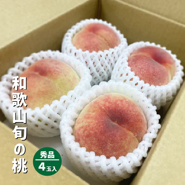 桃 4玉 和歌山県産旬の桃 ギフト 贈答用 御中元 白鳳 川中島 清水 白桃 白鳳系 白桃系 桃