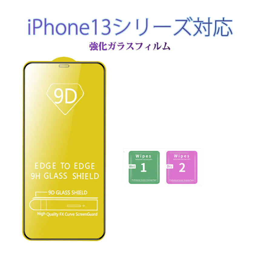 iPhone13 13mini　シリーズ ガラスフィルム1枚 iPhone13 Pro 13 mini Pro Max 全面保護 ガラス フィルム アイホン 13液晶保護フィルム 強化ガラス ブルーライトカット