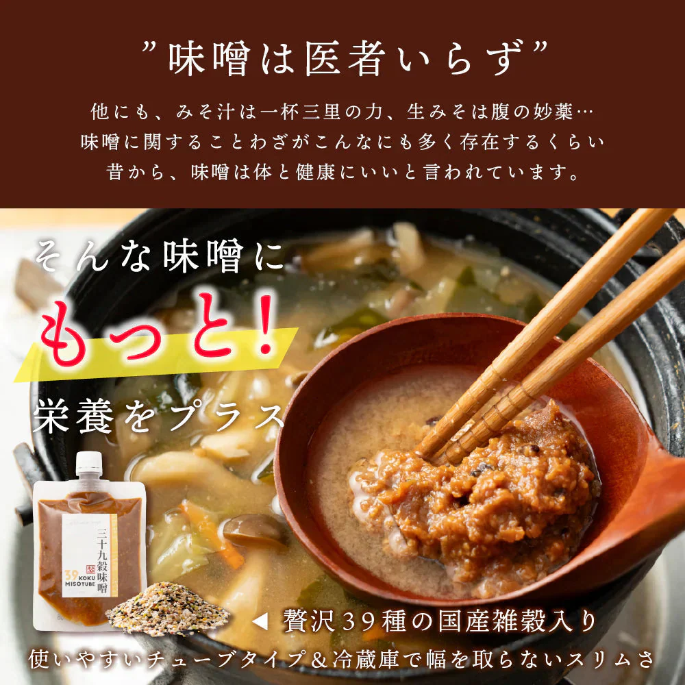 高級味噌 国産 三十九穀味噌 200g 送料無料 ポスト投函