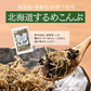 北海道 するめこんぶ 2袋 子どものおやつに！　料理のトッピングに！　 無着色 砂糖不使用 ふりかけ ご飯のお供 おにぎりの具無添加 お菓子 昆布 するめ  お弁当のおかず おつまみ