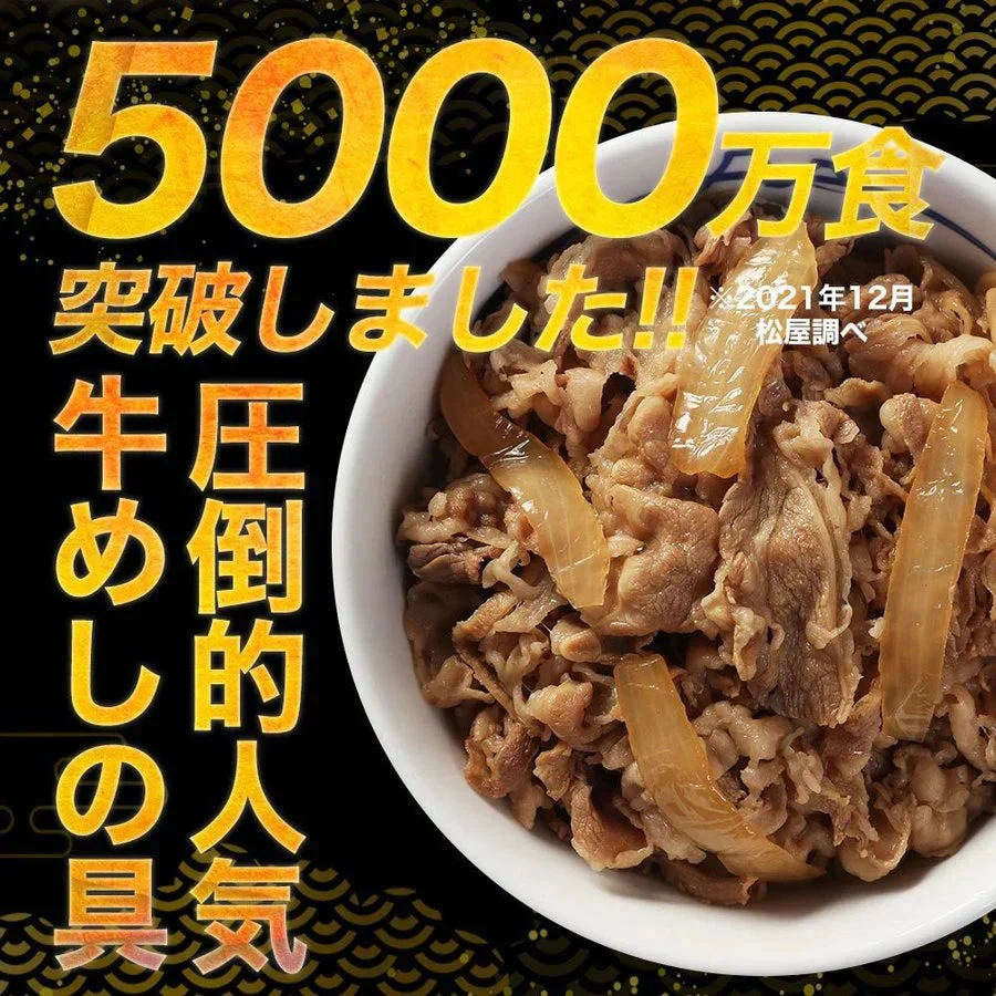 【超得ハイパーSALE】牛めしの具(プレミアム仕様)３０食セット【最安値に挑戦】【リピート】牛丼 松屋