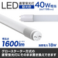 長寿命 LED蛍光灯 40W 直管 LED蛍光灯 40W形 直管 蛍光灯 40形 LED蛍光灯 40W型 蛍光灯 LED 直管蛍光灯 120cm 昼光色 LEDライト ポリカーボネート製 グロー式 工事不要