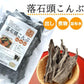 [業務用]根室産 落石（おちいし）頭昆布 500g×2 業務用 大袋【沖縄配送不可】
