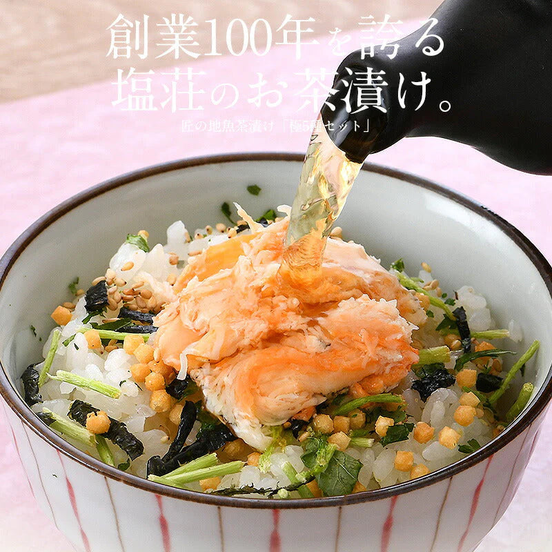 お茶漬け プチ お茶漬けの素 5種セット 茶漬け 匠の地魚茶漬け 海鮮 ずわい蟹 サーモン 真鯛 鰆 煮穴子 お茶漬けセット 詰め合せ 魚 セット 海鮮 おつまみ 高級ギフト お取り寄せグルメ 贈り物 グルメ 贈答品 母の日 プレゼント ギフト  母の日思いの 実用的 父の日 子供