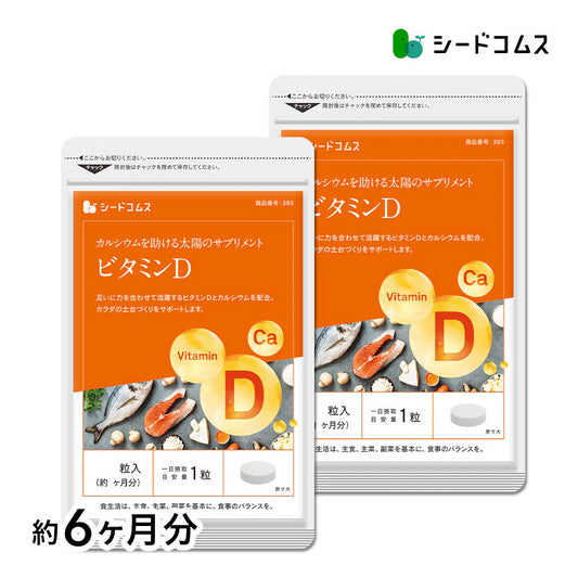 ビタミンD カルシウム入り 《約6ヶ月分》 30マイクログラム配合 ビタミン ビタミンD3 カルシウム サプリ サプリメント【大容量】