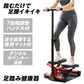 運動ステッパー 【発送予定は商品詳細説明参照】 足踏み健康器 足腰元気運動器具 健康器具 ハンドル付き 健康 ステッパー 足ふみ 昇降運動 筋トレ エクササイズ ダイエット 静音 足踏み