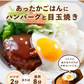 ロコモコ丼の素 4食分 送料無料 食品 お試し ギフト お取り寄せ グルメ レトルト 【ご新規さん限定商品】
