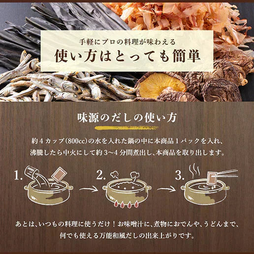 50包 金賞受賞 味源のだし (8.0g×50包) 万能和風だし 送料無料 だしパック 和風だし 送料無料