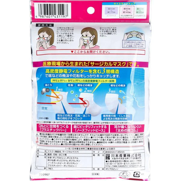 日本製使い捨てマスク 川本産業 感染対策サージカルマスク 少し小さめサイズ 7枚入Ｘ10パック KI0733