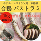 合鴨パストラミ 1kg（200g×5パック）