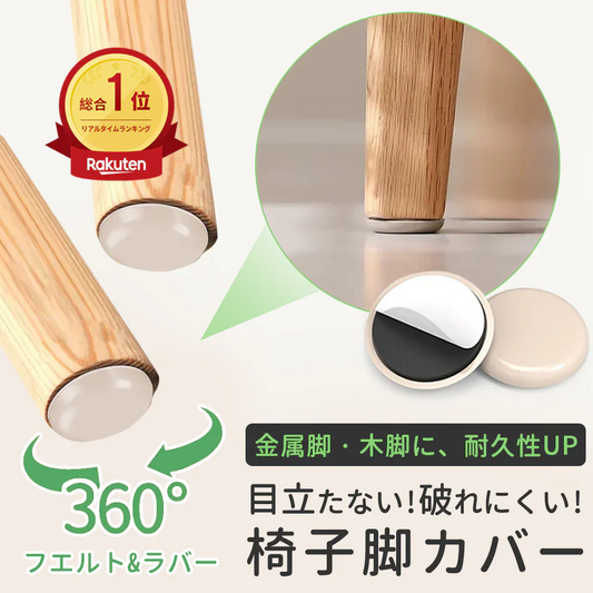 【スムーズな椅子の移動が可能！】＼24個セット／椅子脚カバー 椅子足カバー イス 傷防止 家具パッド 椅子 あし カバー フェルト 傷防止 マット 滑り止め 家具保護パッド 家具パッド 椅子脚キャップ 床保護パッド 粘着 傷防止 防音 防振 椅子脚キャップ 椅子脚カバー