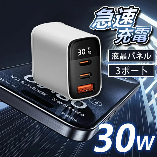 【全機能対応！30Ｗ充電器】＼ グレージュ 1個／3ポート 充電器 iPhone16充電器 スマホ充電器 Type C 急速充電器 iPhone 充電器 Android 充電器 iPad 充電器 MacBook充電器 タイプC 急速充電器 USB PD対応 携帯充電器 iPhone 16/16pro/15/14/13/12/11対応