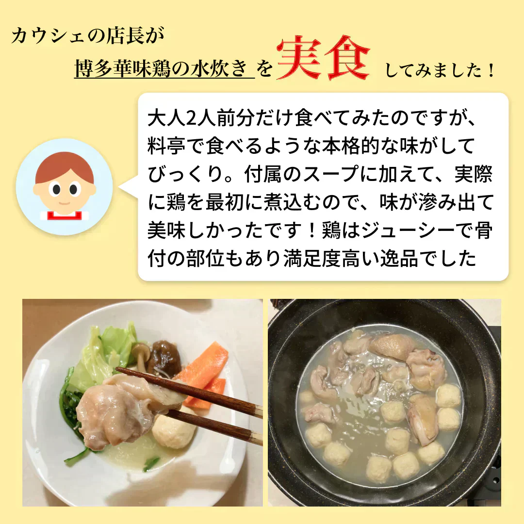 博多華味鳥　水たきオリジナルセット（40FYR)