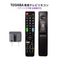 東芝 REGZA テレビ 互換 リモコン 設定不要 リモコンスタンド付属 TOSHIBA レグザ 専用 地デジ BS CS デジタル 地上波 液晶テレビ 日本語説明書付 故障