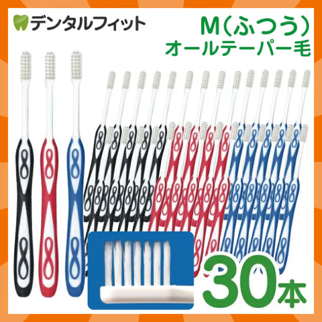 【ベビーキッズリリース記念セール】Lover8(ラバーエイト) 歯ブラシ レギュラータイプ オールテーパー毛 Mふつう 30本入【Ciメディカル 歯ブラシ】