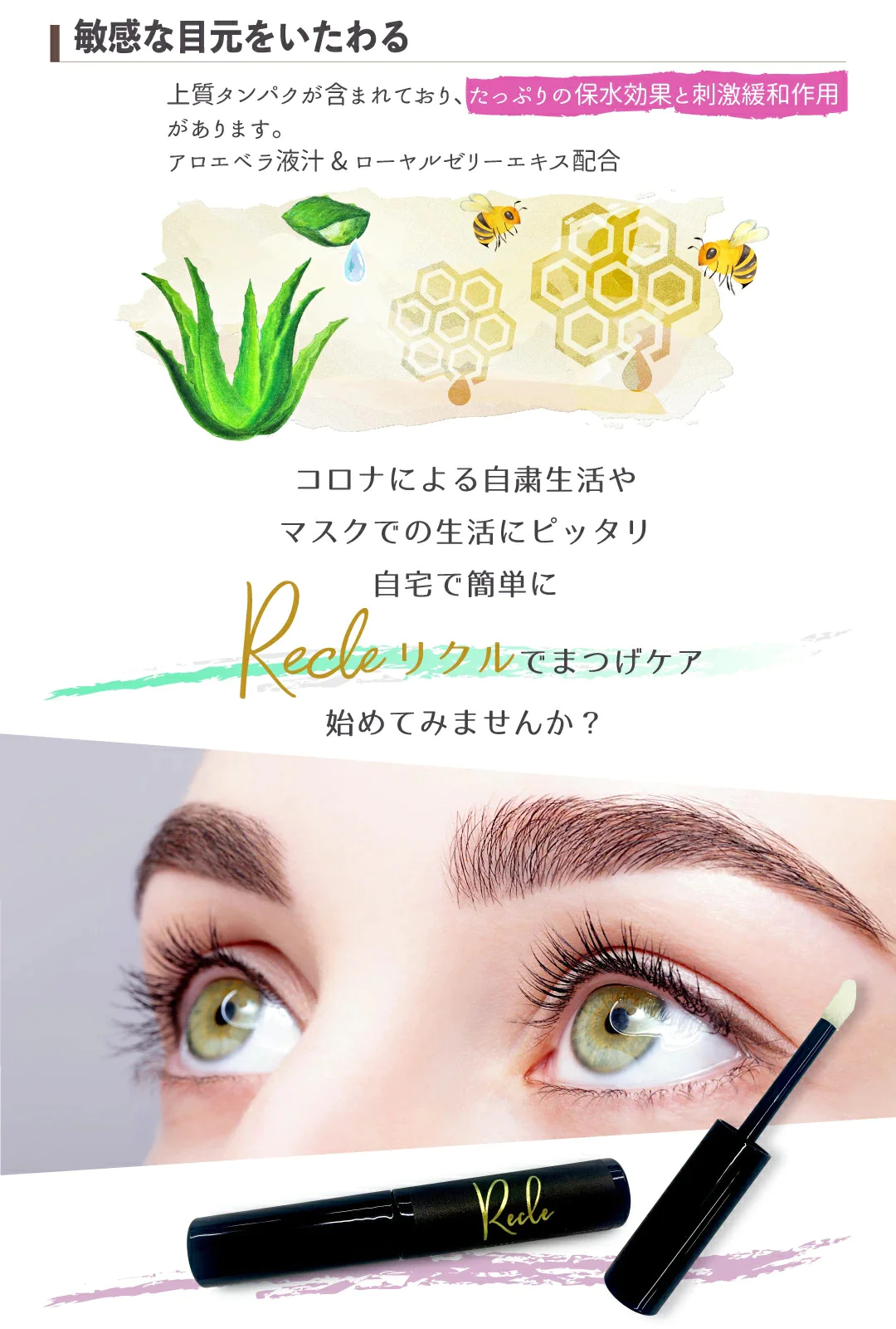 オールインワンまつげ美容液