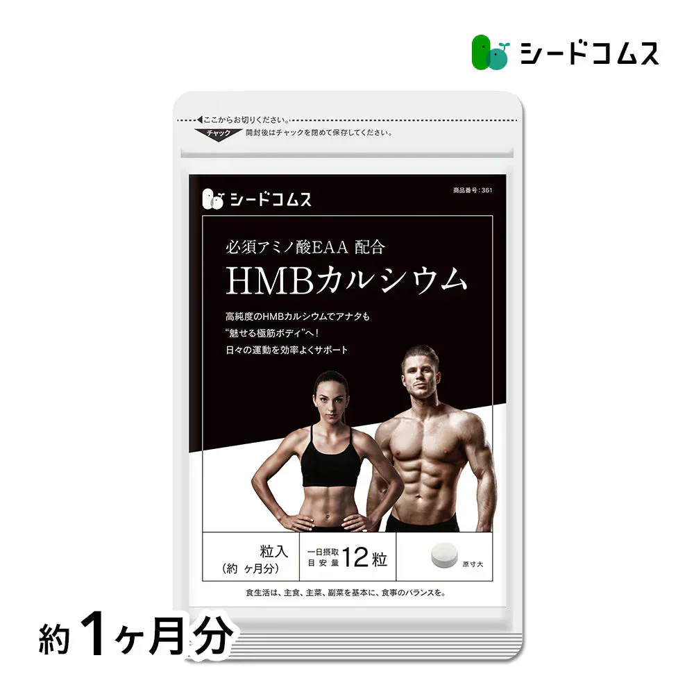 HMBカルシウム+必須アミノ酸《約1ヶ月分》HMBを高配合 1日3000mgさらにEAA配合  送料無料 筋トレ トレーニング スポーツ ダイエット サプリ hmb Ca HMB-Ca タブレット プロテイン 男性 女性