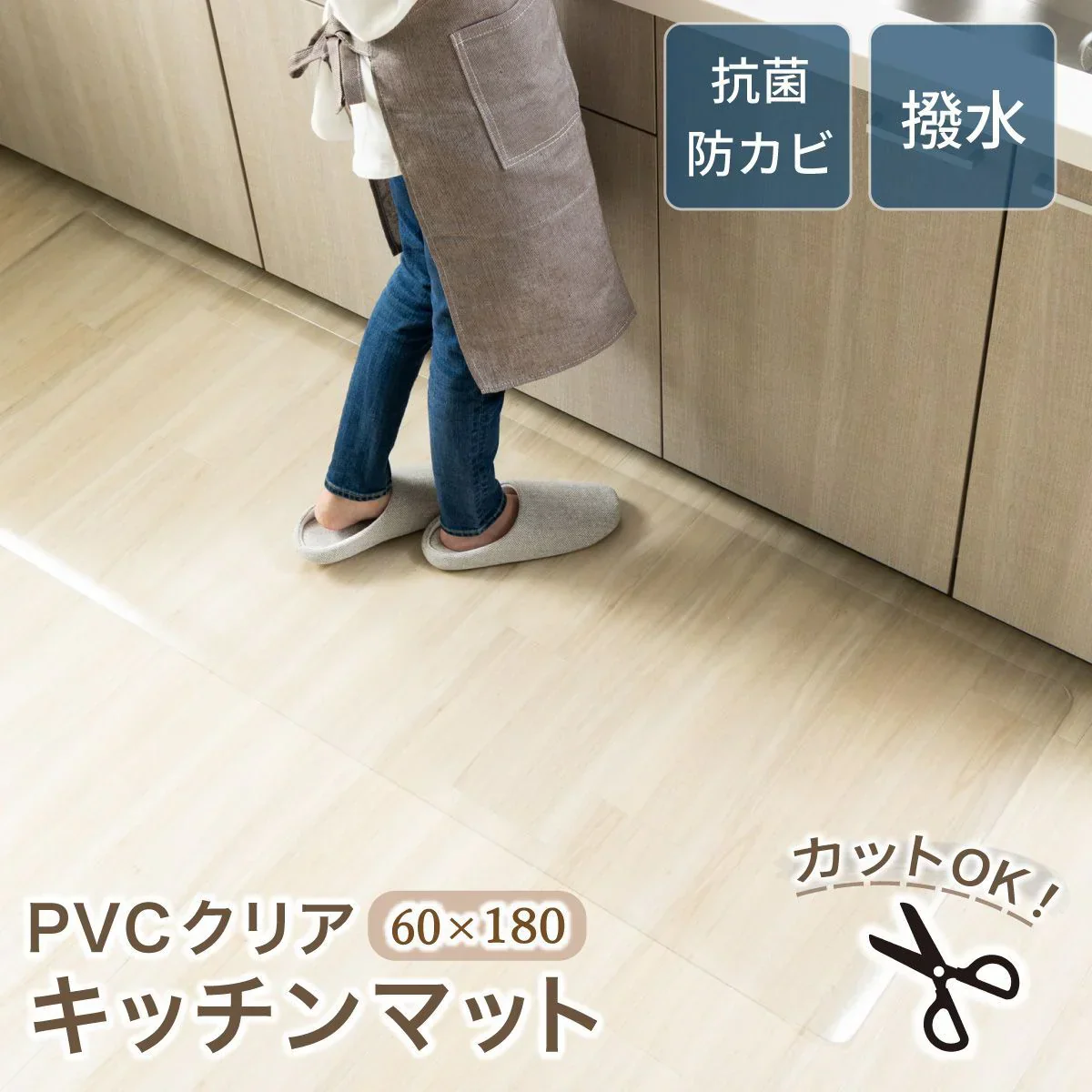 【クリア　60×180cm】  キッチンマット クリアマット キッチン 透明 拭ける 撥水 透明キッチンマット 長い 防水 透明マット キズ 凹み防止 床暖房対応 カーペット シンプル 45*90 45*120 45*150 45*180 45*240 60*180 60*240 60*270