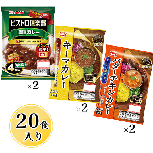 バラエティーカレーセット 丸大食品【送料込み】