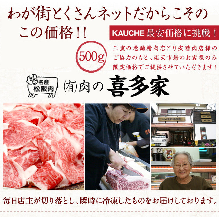 三重県特産品　ブランド牛　松阪牛切り落とし500ｇ