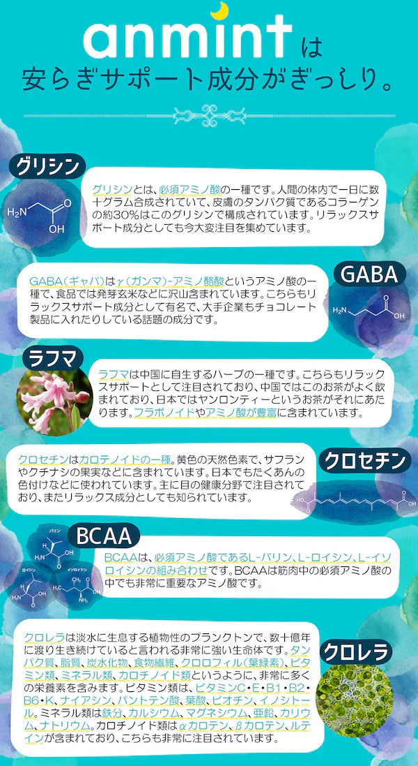 【大容量★約6ヶ月分】healthylife アンミント サプリ サプリメント 寝活サプリ 安らぎ リラックス グリシン 休息サプリ BCAA クロレラ クワンソウ ホップ バレリアン ミントミント レモンバーム 大人気ハーブ 安らぎサポートで良質な夜を 寝付けない方にオススメ おすすめ 人気 ランキング 効果 強力 最強 通販 日本製 国産 健康サプリ 健康食品