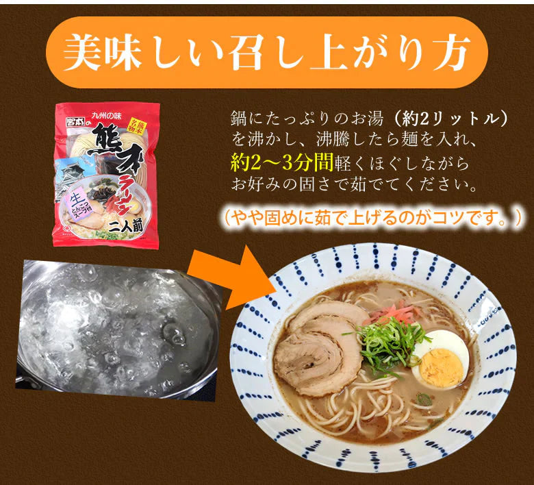 ラーメン 宮本の熊本ラーメン 送料無料 2食 生麺 豚骨ラーメン お取り寄せ 九州ラーメン ご当地ラーメン