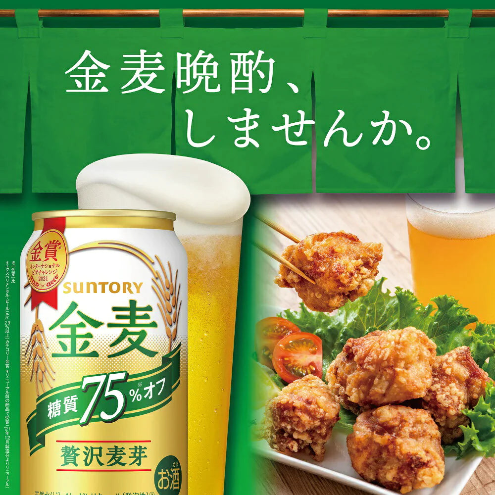 【送料無料】 サントリー 金麦 糖質75％オフ 350ml×3ケース/72本【北海道・東北・四国・九州・沖縄県は別途送料がかかります】